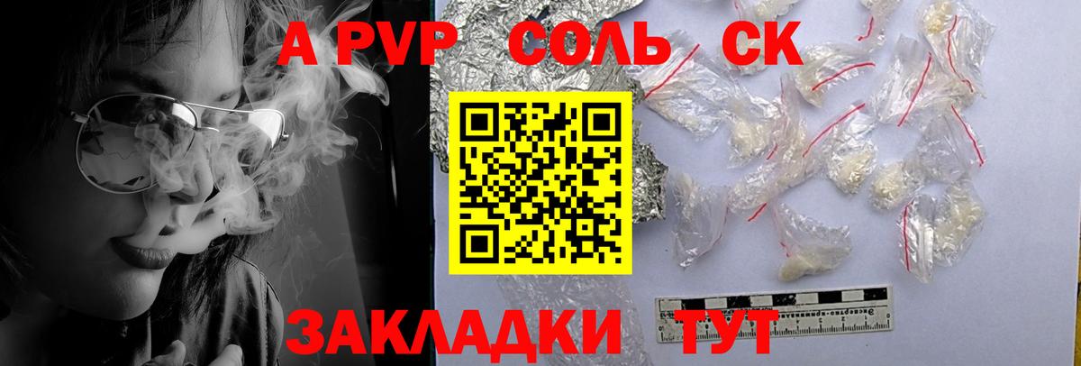 Alpha PVP мука Тихорецк