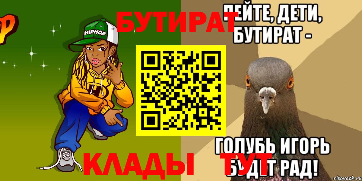 Бутират Butirat Тихорецк