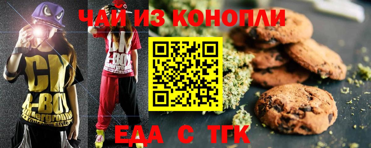 Еда ТГК конопля  Вход с VPN  Тихорецк 
