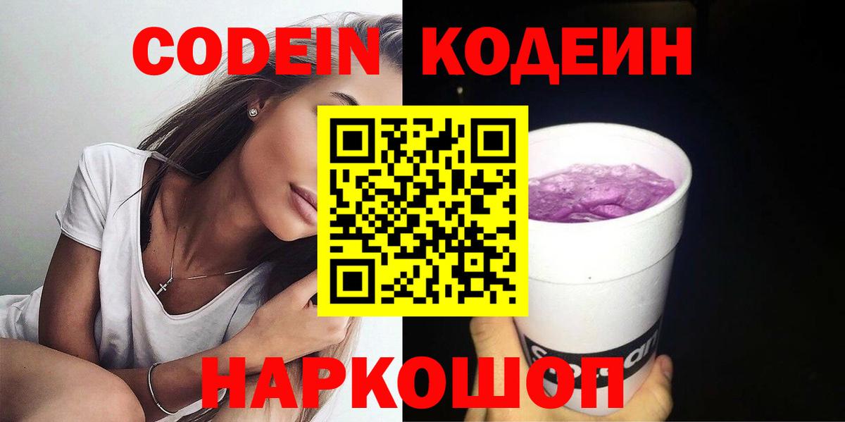 Codein напиток Lean (лин)  Вход с VPN  Тихорецк  Codein напиток Lean (лин) 