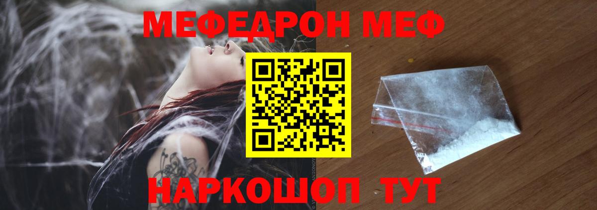 МЕФ кристаллы Тихорецк